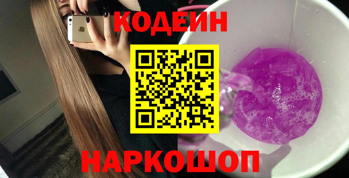 Codein Purple Drank  Вход с VPN  Нижневартовск 