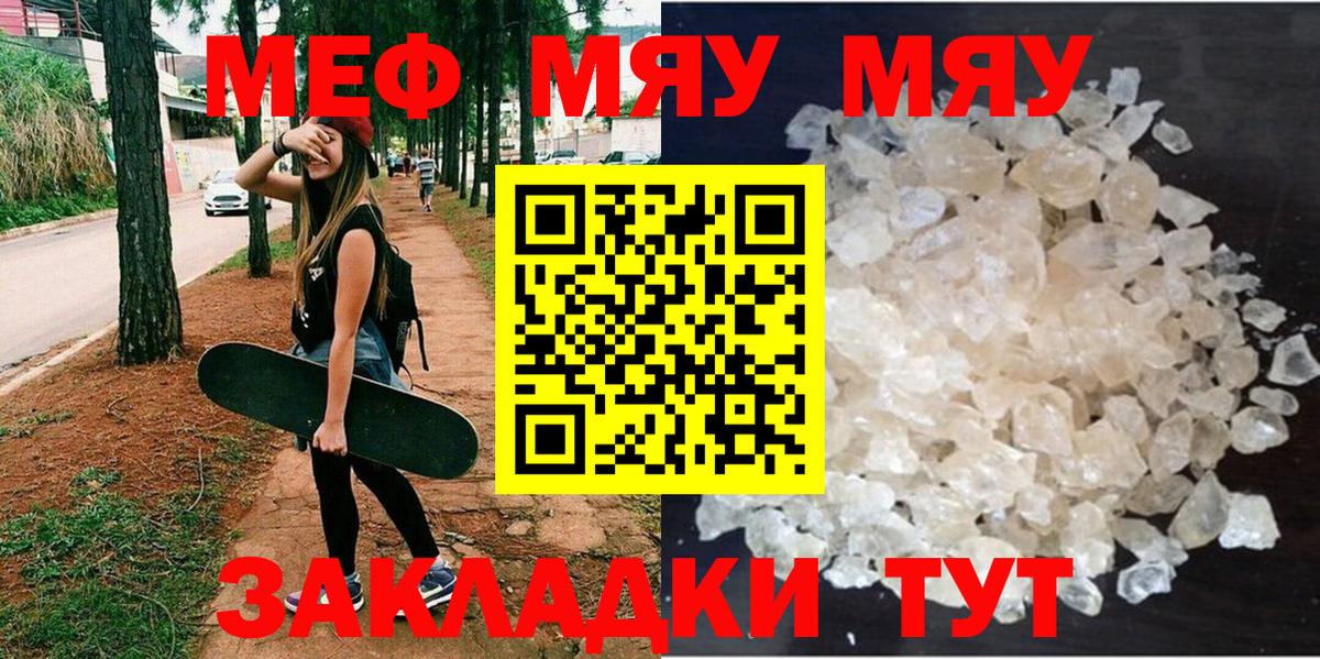 МЯУ-МЯУ  МЯУ-МЯУ VHQ  Нижневартовск  Вход с VPN  Мефедрон 4 MMC 